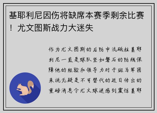 基耶利尼因伤将缺席本赛季剩余比赛！尤文图斯战力大迷失