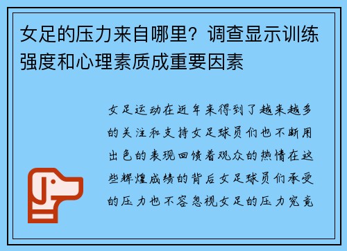 女足的压力来自哪里？调查显示训练强度和心理素质成重要因素