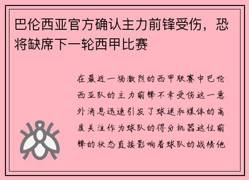 巴伦西亚官方确认主力前锋受伤，恐将缺席下一轮西甲比赛