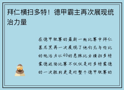 拜仁横扫多特！德甲霸主再次展现统治力量