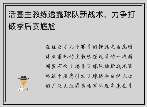 活塞主教练透露球队新战术，力争打破季后赛尴尬