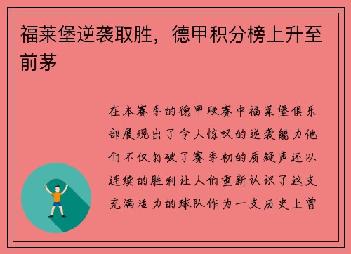 福莱堡逆袭取胜，德甲积分榜上升至前茅