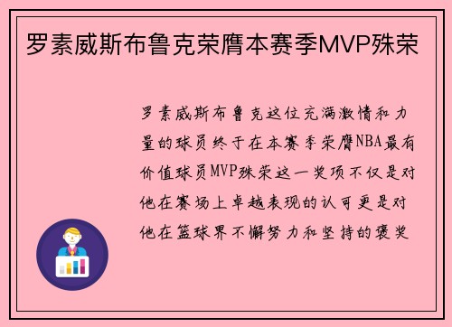 罗素威斯布鲁克荣膺本赛季MVP殊荣