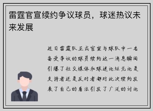 雷霆官宣续约争议球员，球迷热议未来发展