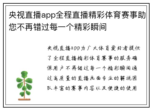央视直播app全程直播精彩体育赛事助您不再错过每一个精彩瞬间