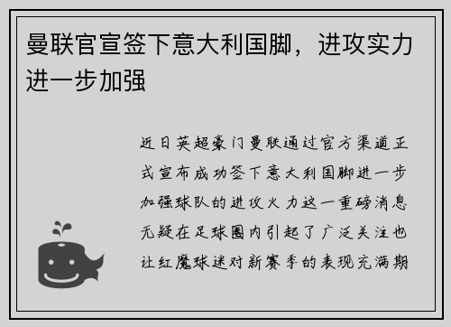 曼联官宣签下意大利国脚，进攻实力进一步加强