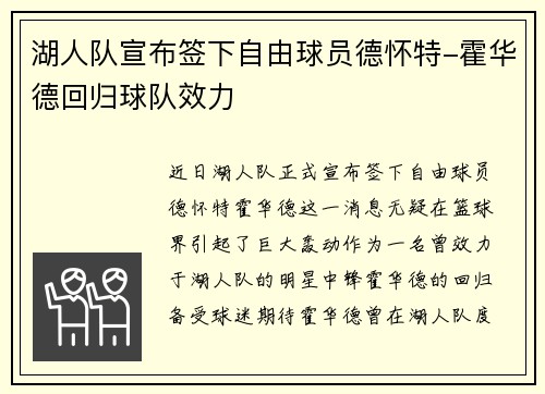 湖人队宣布签下自由球员德怀特-霍华德回归球队效力
