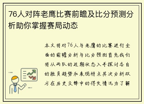 76人对阵老鹰比赛前瞻及比分预测分析助你掌握赛局动态