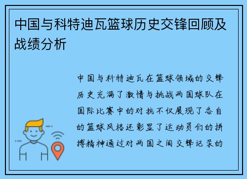 中国与科特迪瓦篮球历史交锋回顾及战绩分析