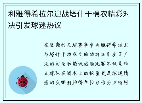 利雅得希拉尔迎战塔什干棉农精彩对决引发球迷热议