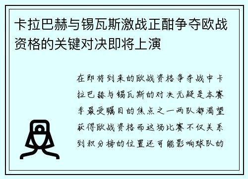 卡拉巴赫与锡瓦斯激战正酣争夺欧战资格的关键对决即将上演