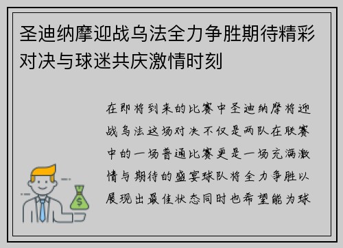 圣迪纳摩迎战乌法全力争胜期待精彩对决与球迷共庆激情时刻