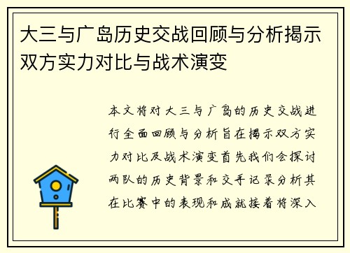 大三与广岛历史交战回顾与分析揭示双方实力对比与战术演变