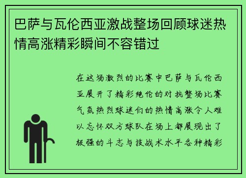 巴萨与瓦伦西亚激战整场回顾球迷热情高涨精彩瞬间不容错过
