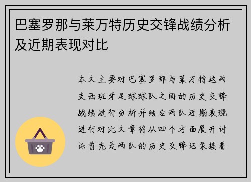巴塞罗那与莱万特历史交锋战绩分析及近期表现对比